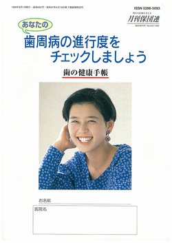 あなたの歯周病の進行度をチェックしましょう