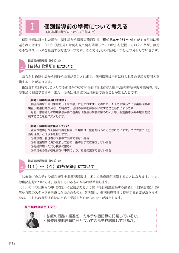もしも福島県で個別指導にあたったら・・・個別指導の準備と心構えがゼロからできるようになる本