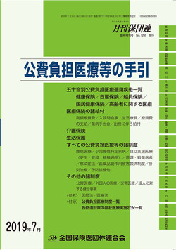 公費負担医療等の手引　2019年7月版