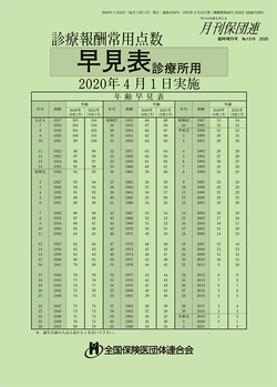 診療報酬常用点数早見表　2022年4月版（診療所用）（3月下旬発行予定）