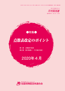 点数表改定のポイント　2022年4月版（3月下旬発行予定）