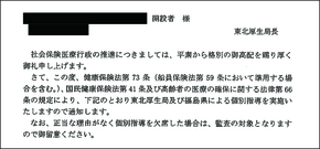 個別指導の連絡がきたら、保険医協会にご相談下さい