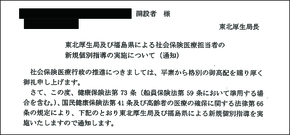 新規個別指導の連絡が来たら、保険医協会にご相談下さい